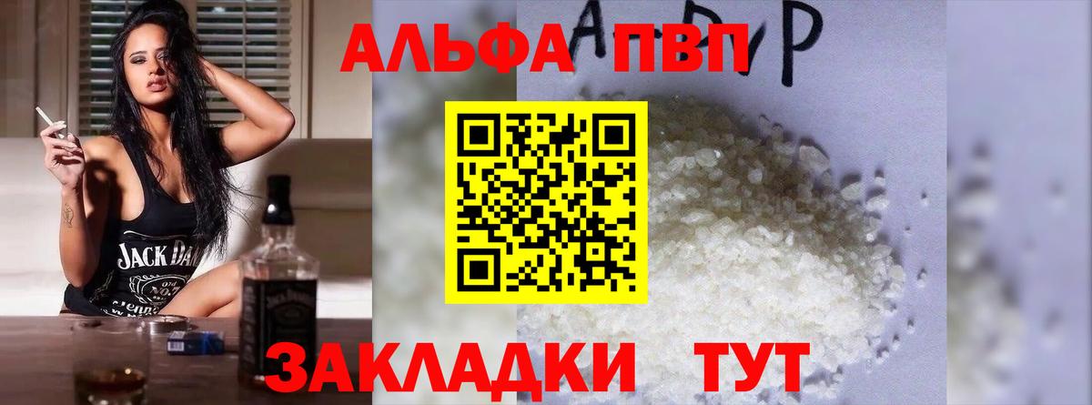 A-PVP  Alpha-PVP Соль  Вход с VPN  A PVP СК  Заводоуковск  APVP Соль 