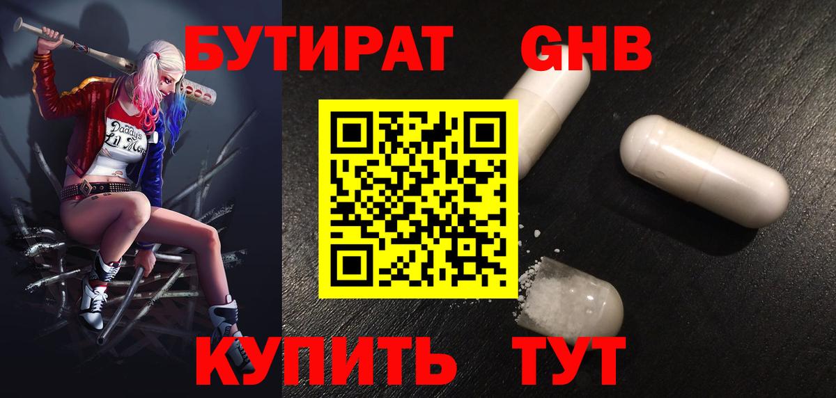 БУТИРАТ жидкий экстази Заводоуковск