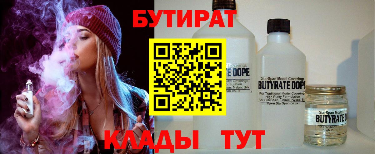 БУТИРАТ буратино  БУТИРАТ  Заводоуковск  Вход с VPN 