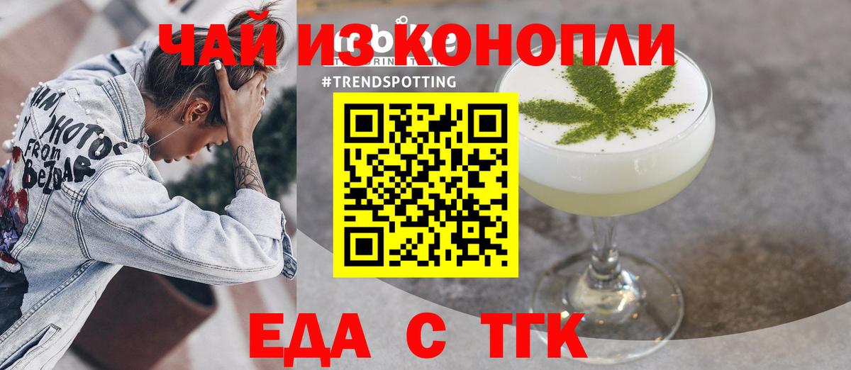 Еда ТГК конопля  Вход с VPN  Заводоуковск 