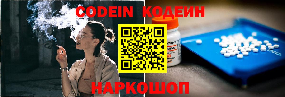 Заводоуковск  Кодеин напиток Lean (лин)  Вход с VPN 