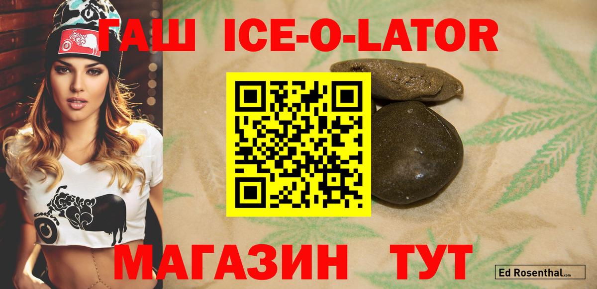 Гашиш hashish  ГАШИШ  Заводоуковск  Вход с VPN  ГАШИШ Ice-O-Lator 