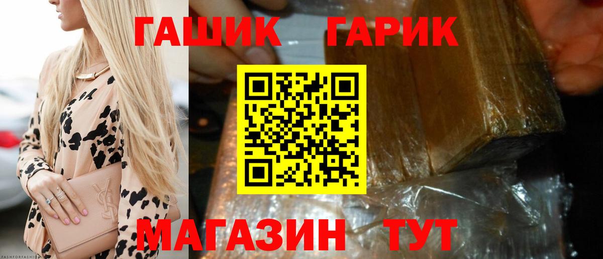 ГАШИШ гашик Заводоуковск