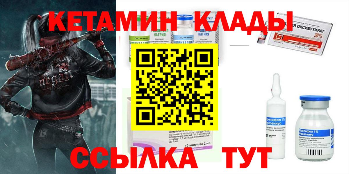 Заводоуковск  КЕТАМИН VHQ  Кетамин ketamine  Вход с VPN 