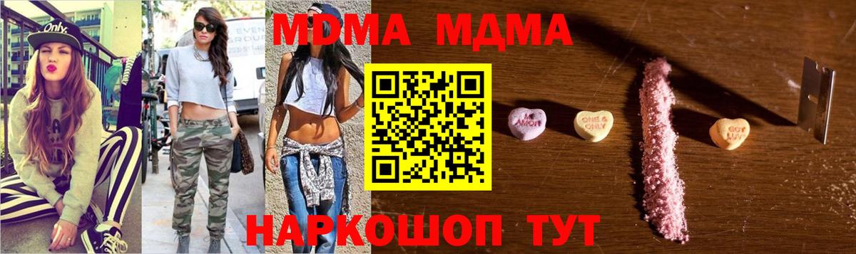 Заводоуковск  MDMA  Вход с VPN  МДМА crystal  МДМА молли 