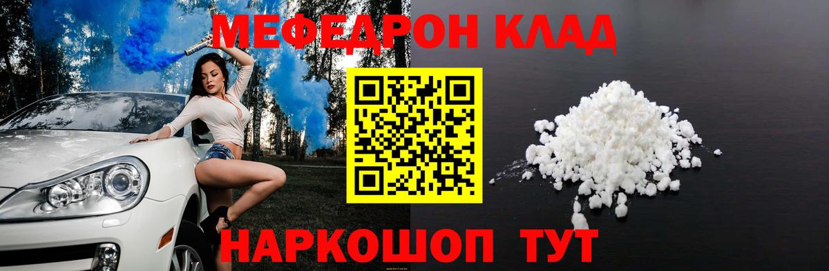 Меф мяу мяу Заводоуковск