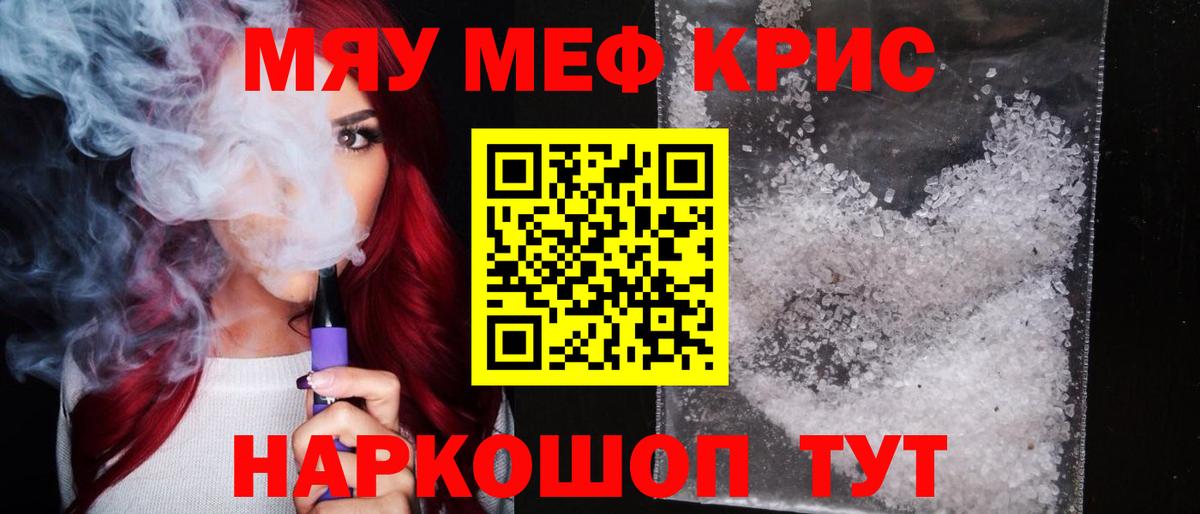 Меф кристаллы  МЯУ-МЯУ  Заводоуковск  Вход с VPN  МЕФ мука 
