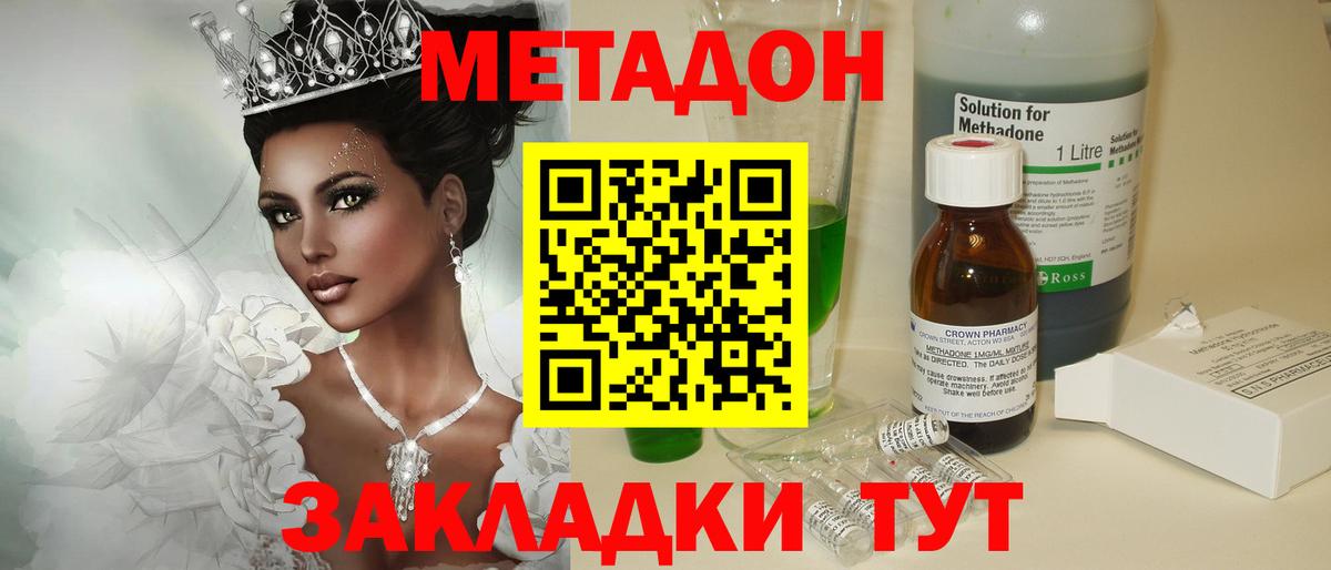 Метадон methadone Заводоуковск